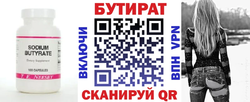 БУТИРАТ Butirat  закладка  Сочи 