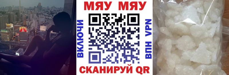МЕФ мяу мяу  Сочи 